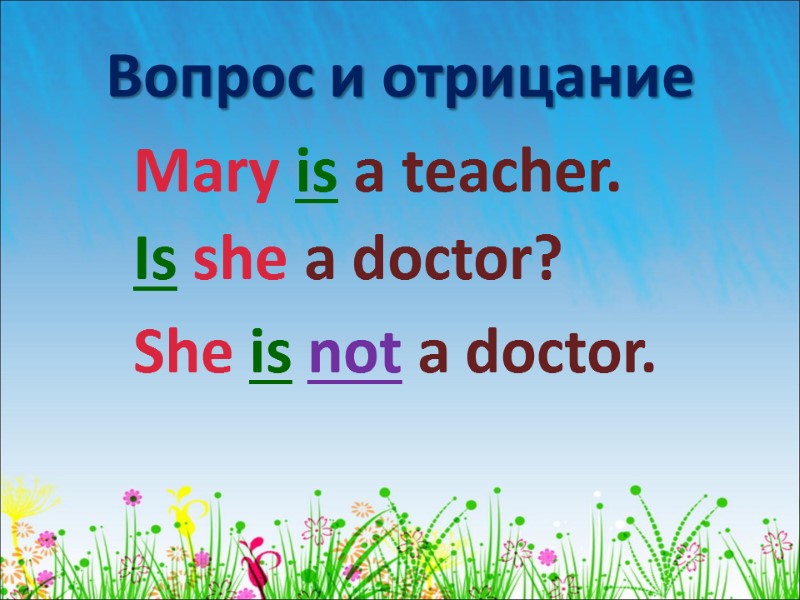 Mary is a teacher. Вопрос и отрицание Is she a doctor? She is not